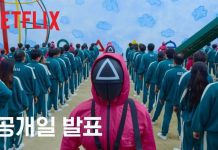 Netflix’in şimdiye kadarki en büyük şovu: Squid Game